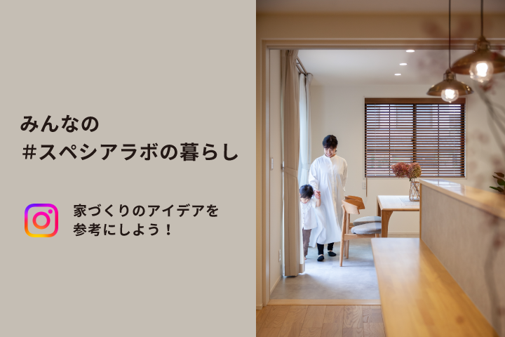 みんなの＃スぺシアラボの暮らし